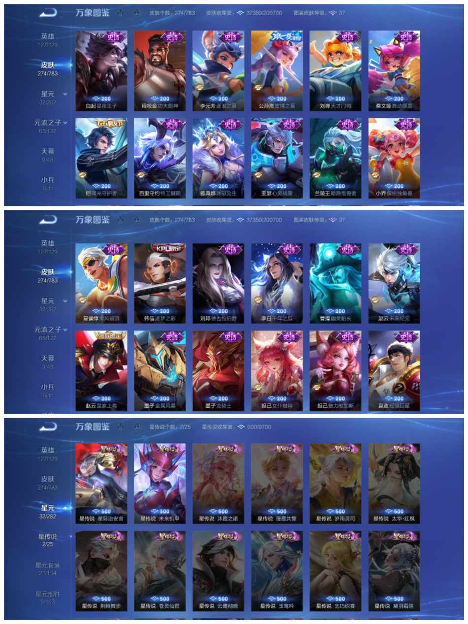 WZLX4279120王者荣耀账号详情图5