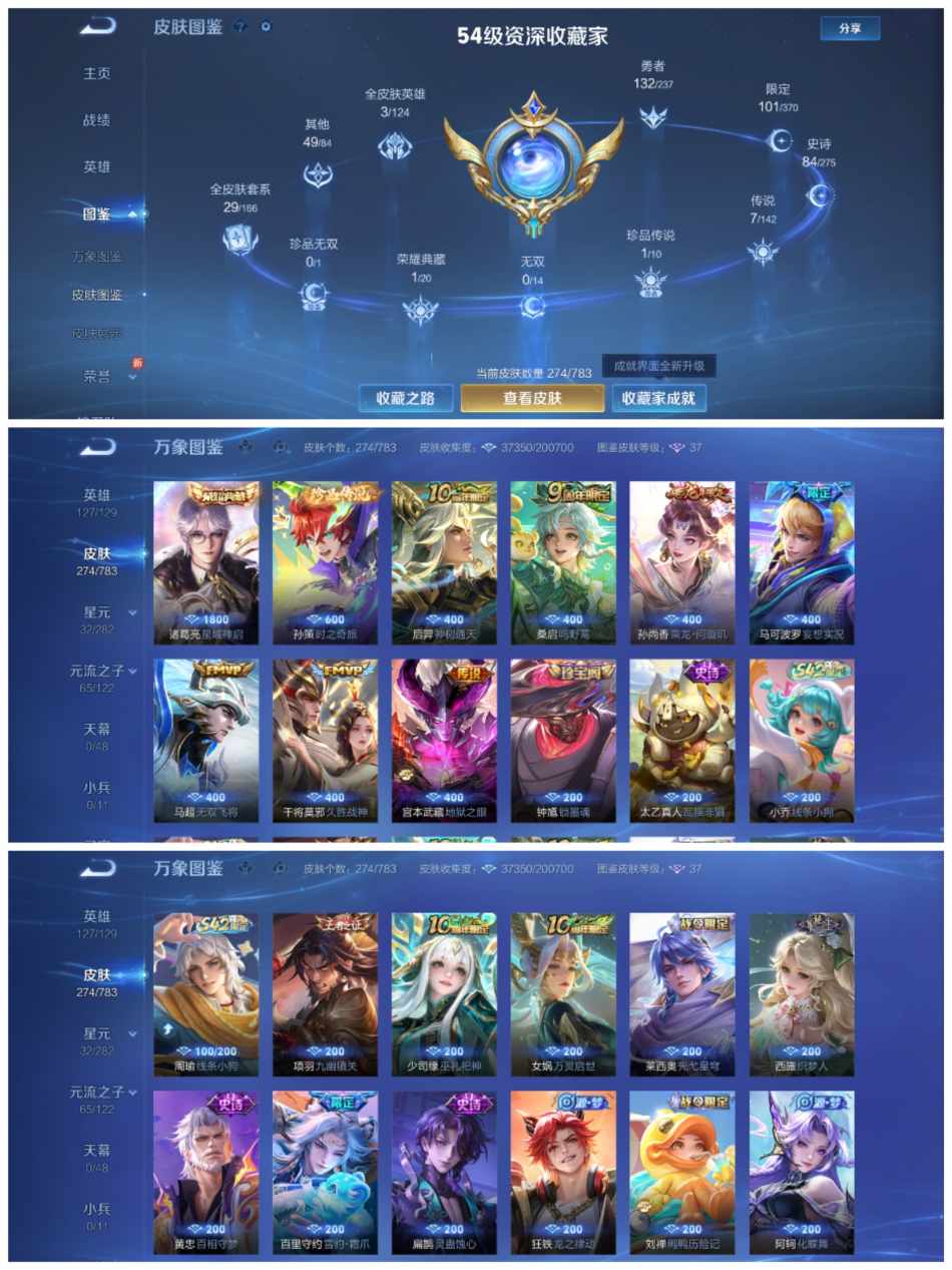 WZLX4279120王者荣耀账号详情图6