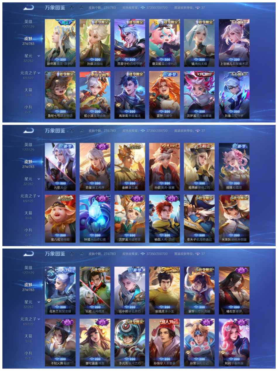 WZLX4279120王者荣耀账号详情图4