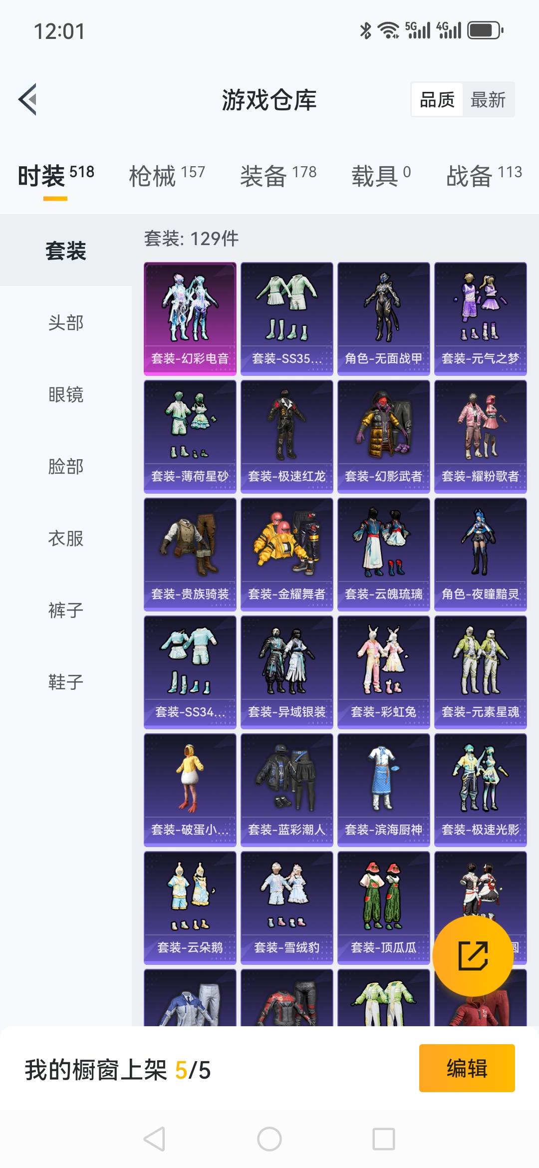 和平精英账号苹果QQ0载具-129套装-158枪皮-【1粉装3特效枪 秒换绑不用等】 苹果Q区-44502热力值-129套装-158枪皮 【2稀有】 胖达圆圆 奇异狩猎者【1粉装】 幻彩电音【3特效枪】 Mk14-甜梦熊