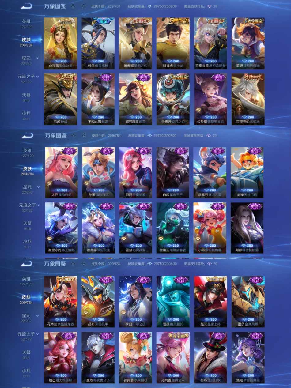 WZLX4279110王者荣耀账号详情图5