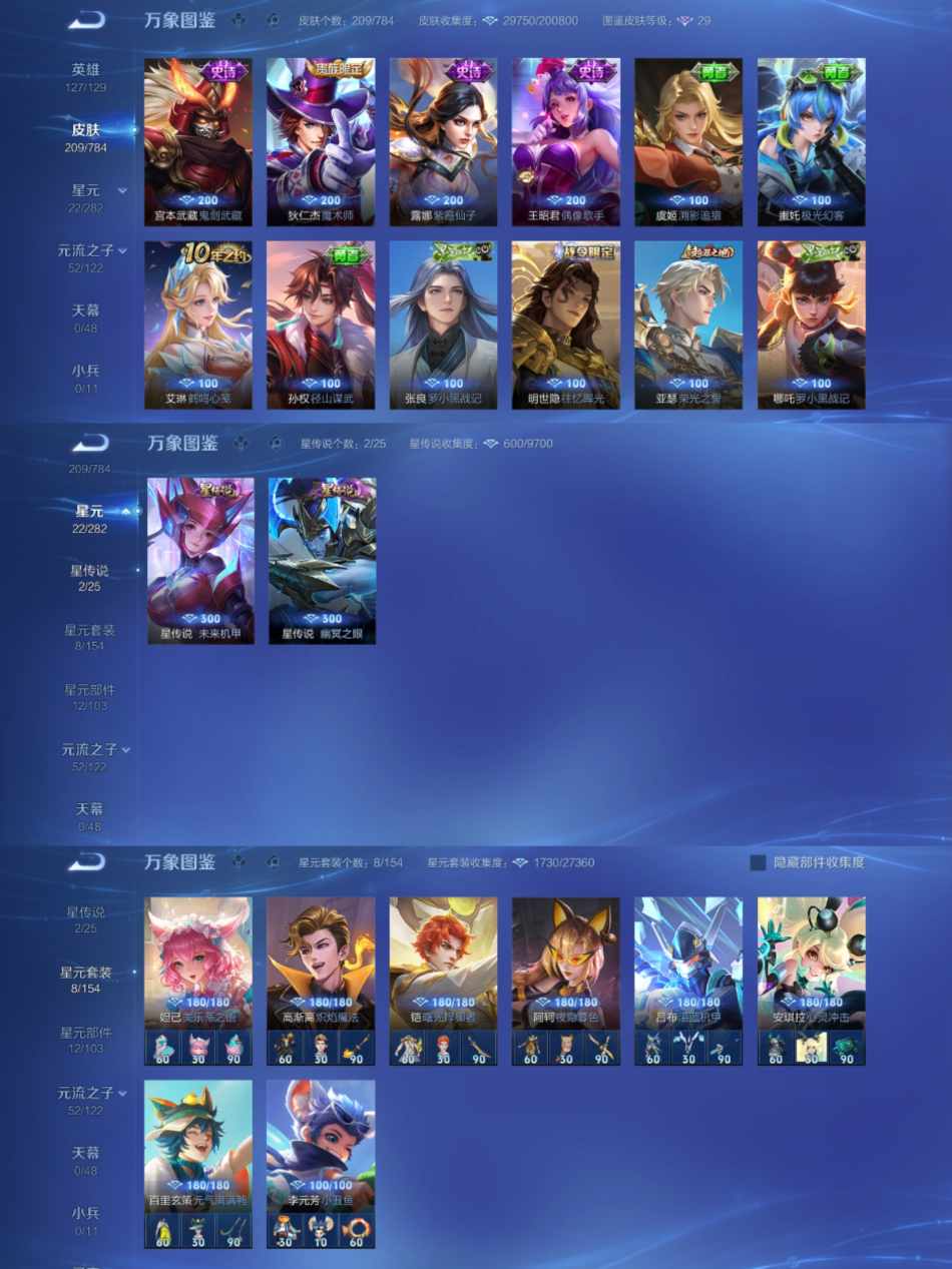 WZLX4279110王者荣耀账号详情图7