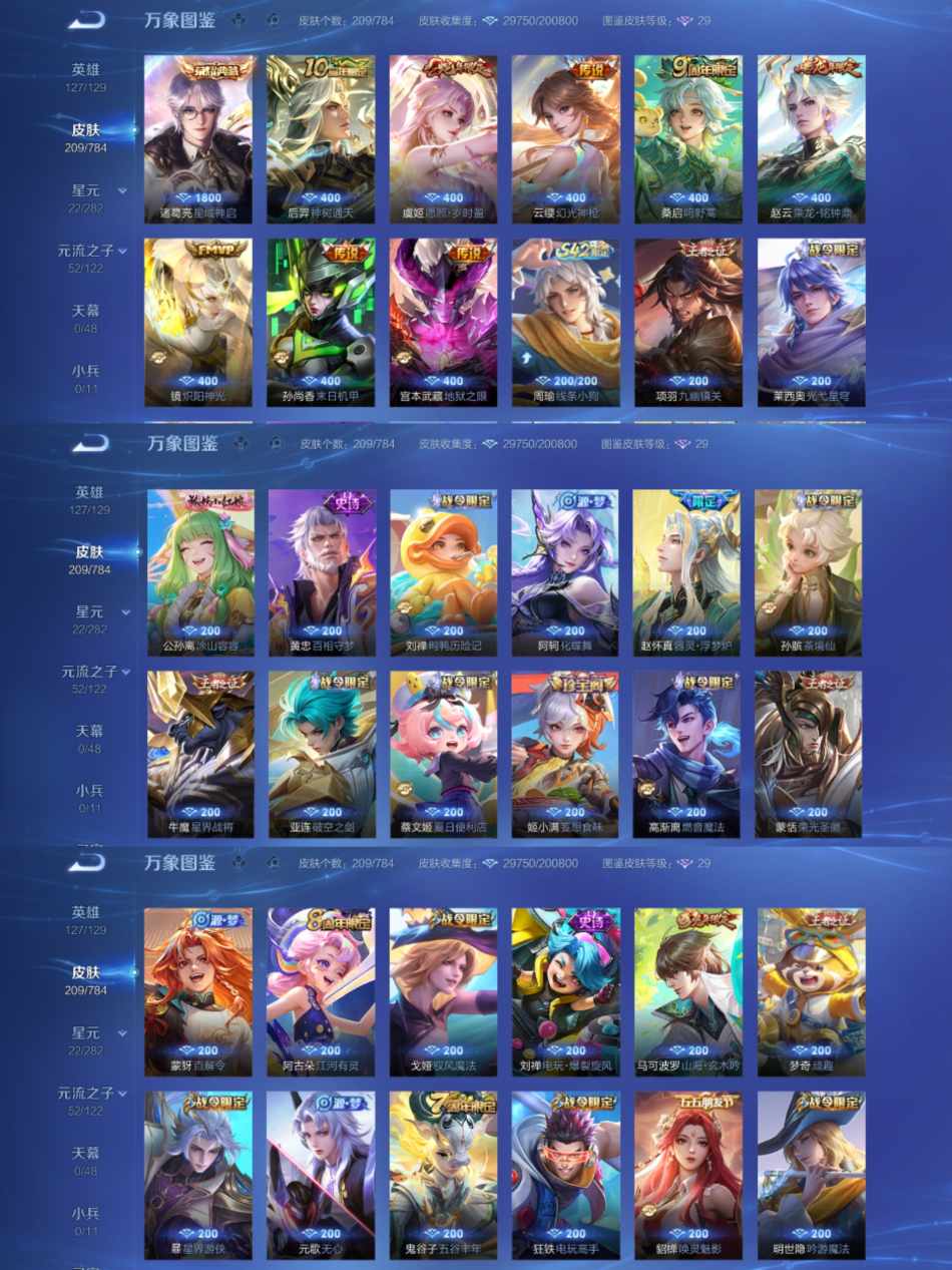 WZLX4279110王者荣耀账号详情图6