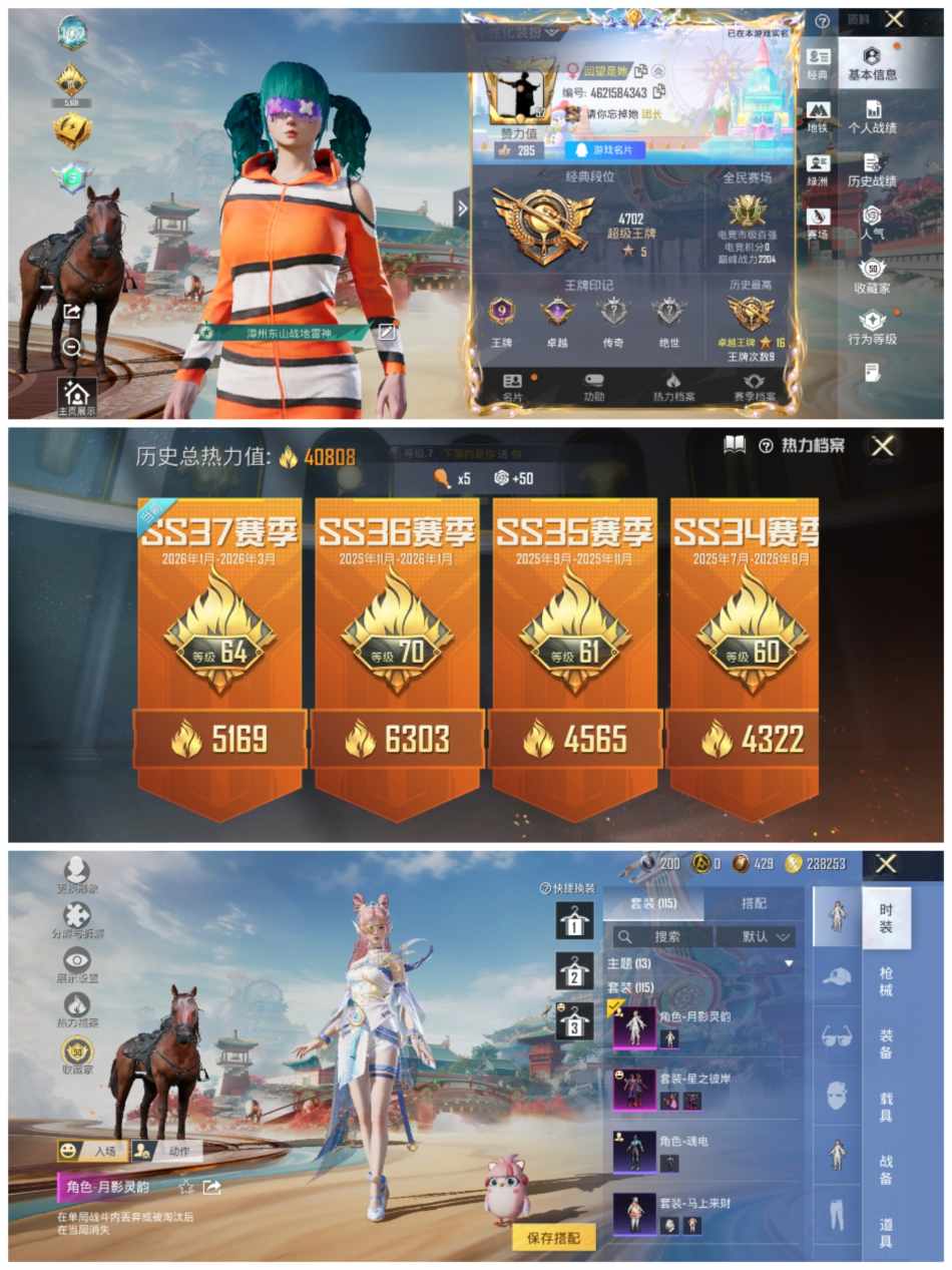 和平精英账号安卓QQ【2粉装5特效枪深海小丑鱼 秒换绑不用等】 安卓Q区-40808热力值-115套装-167枪皮 【2