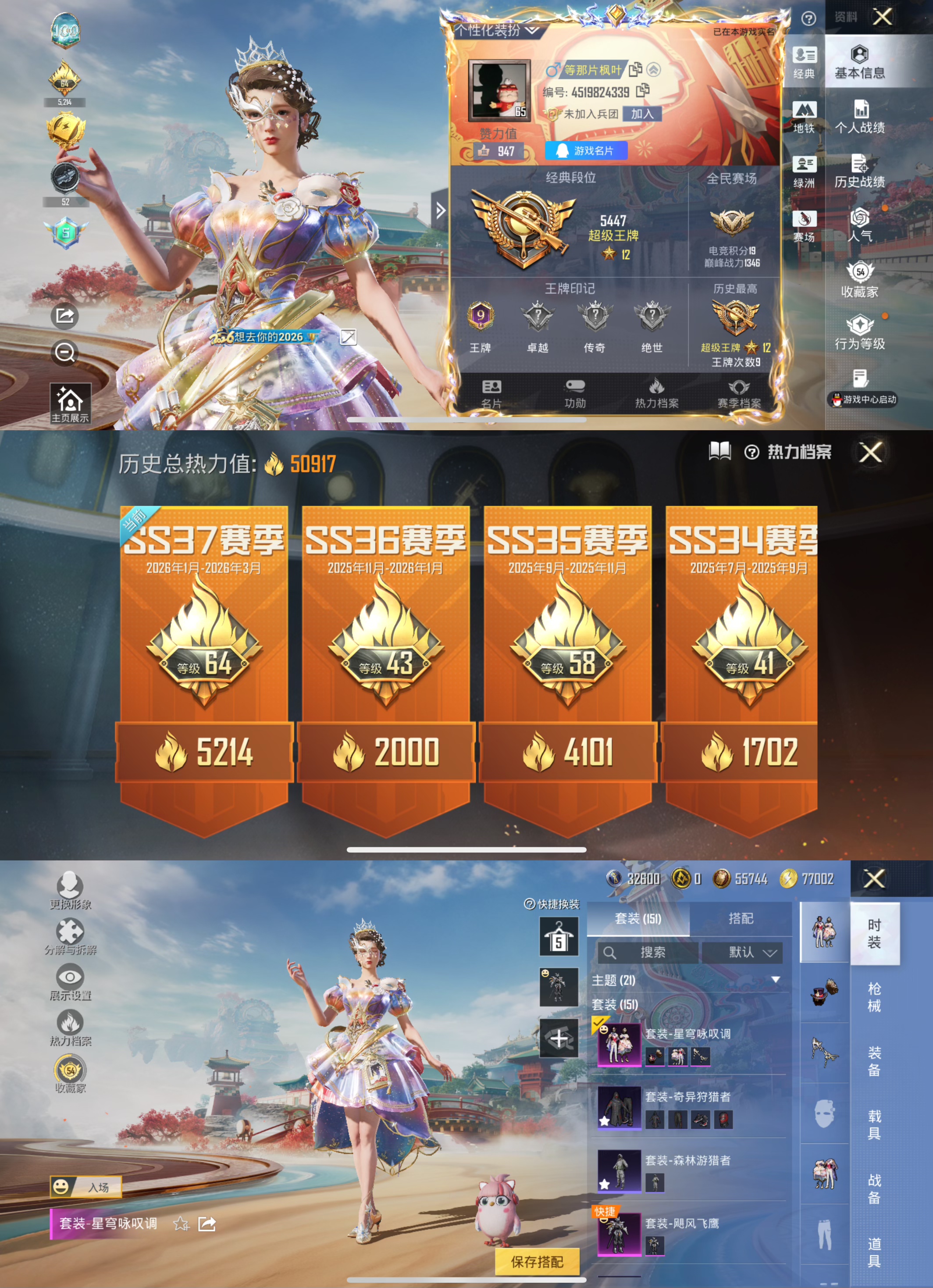 HPLX4157203和平精英账号详情图6