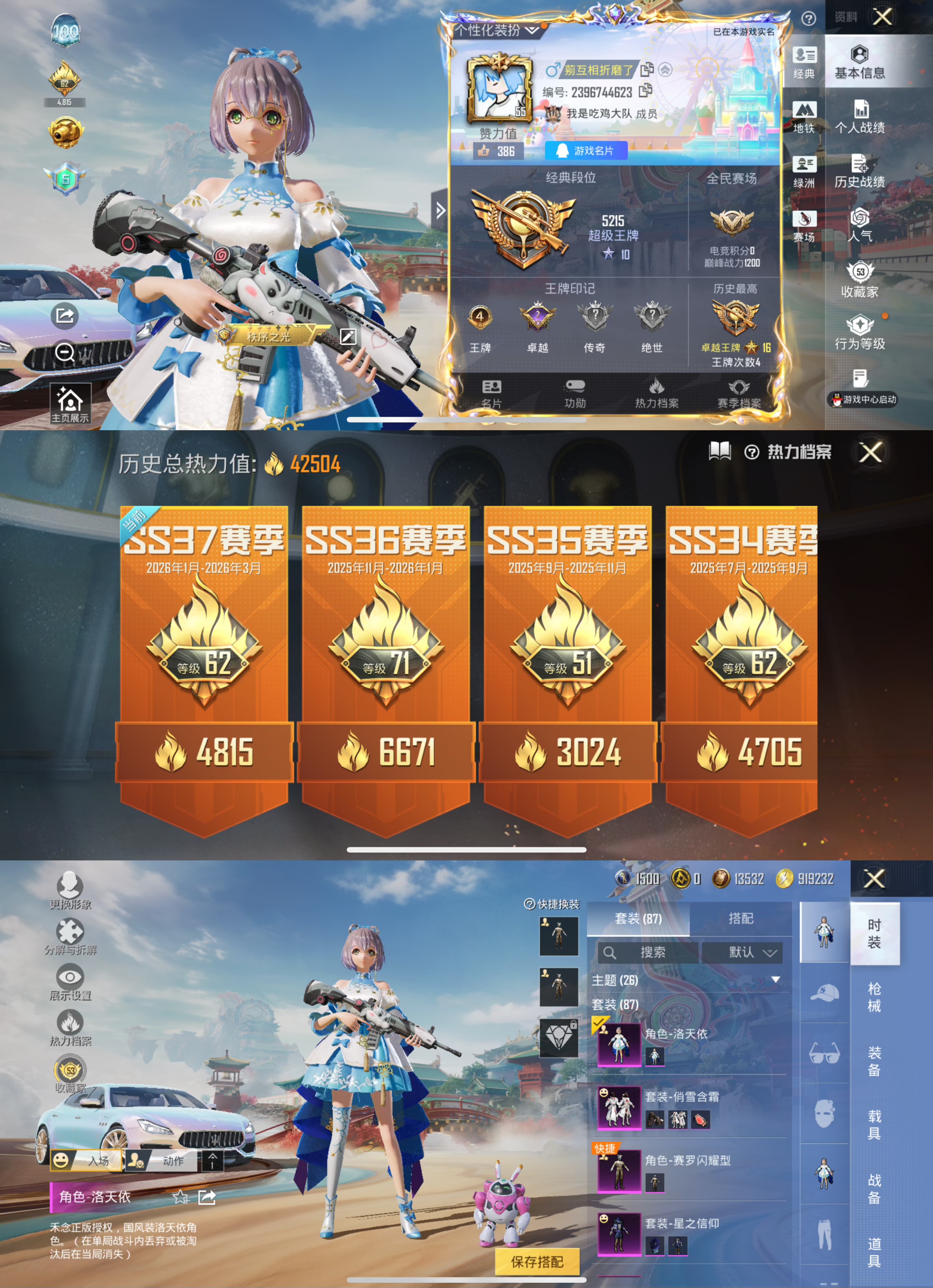 HPLX4157215和平精英账号详情图3