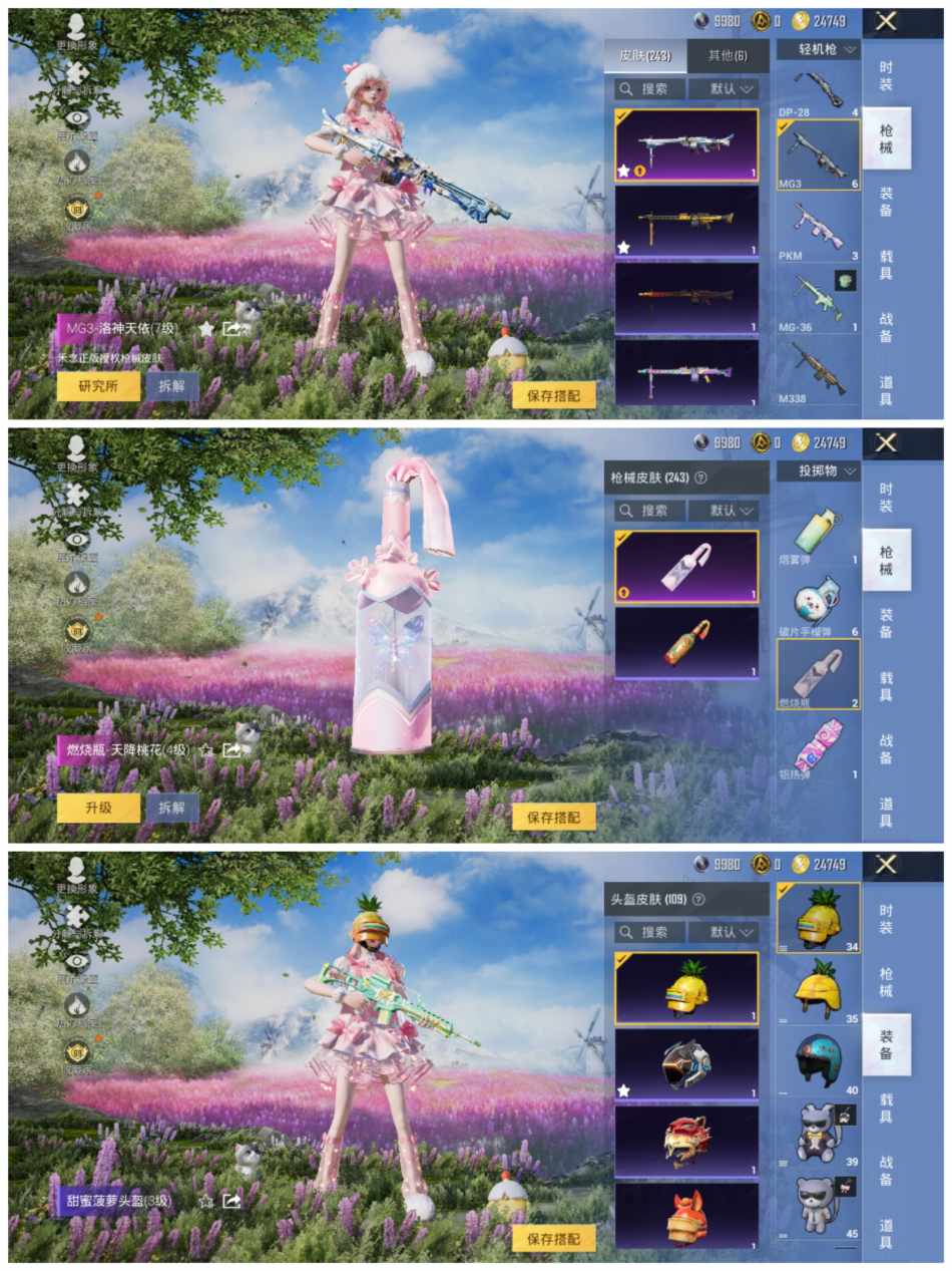 HPLX4156955和平精英账号详情图9