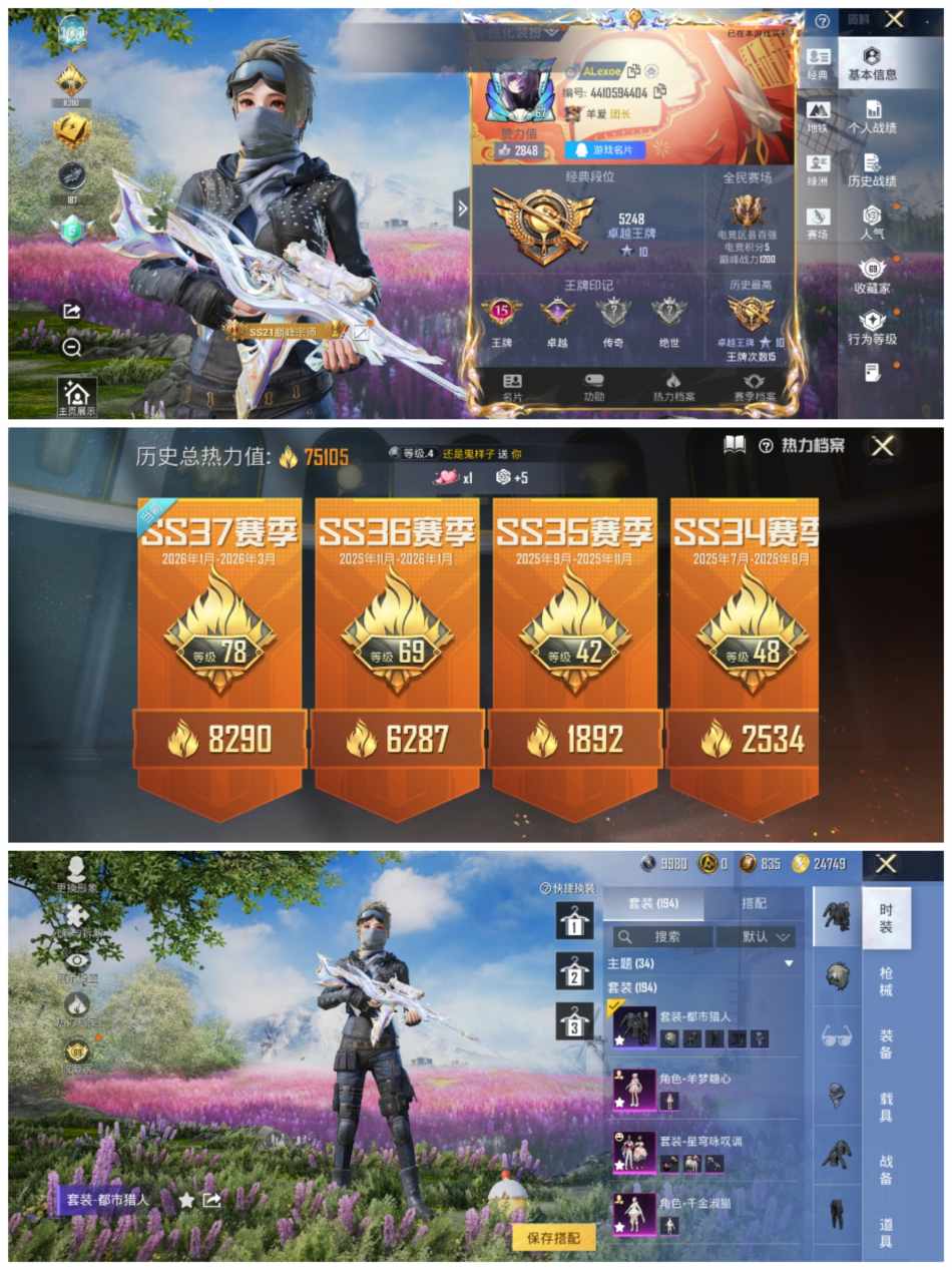 和平精英账号安卓QQ【4粉装11特效枪都市金鞋浪漫天命身法号 秒换绑不用等】 安卓Q区-75105热力值-194套装-2