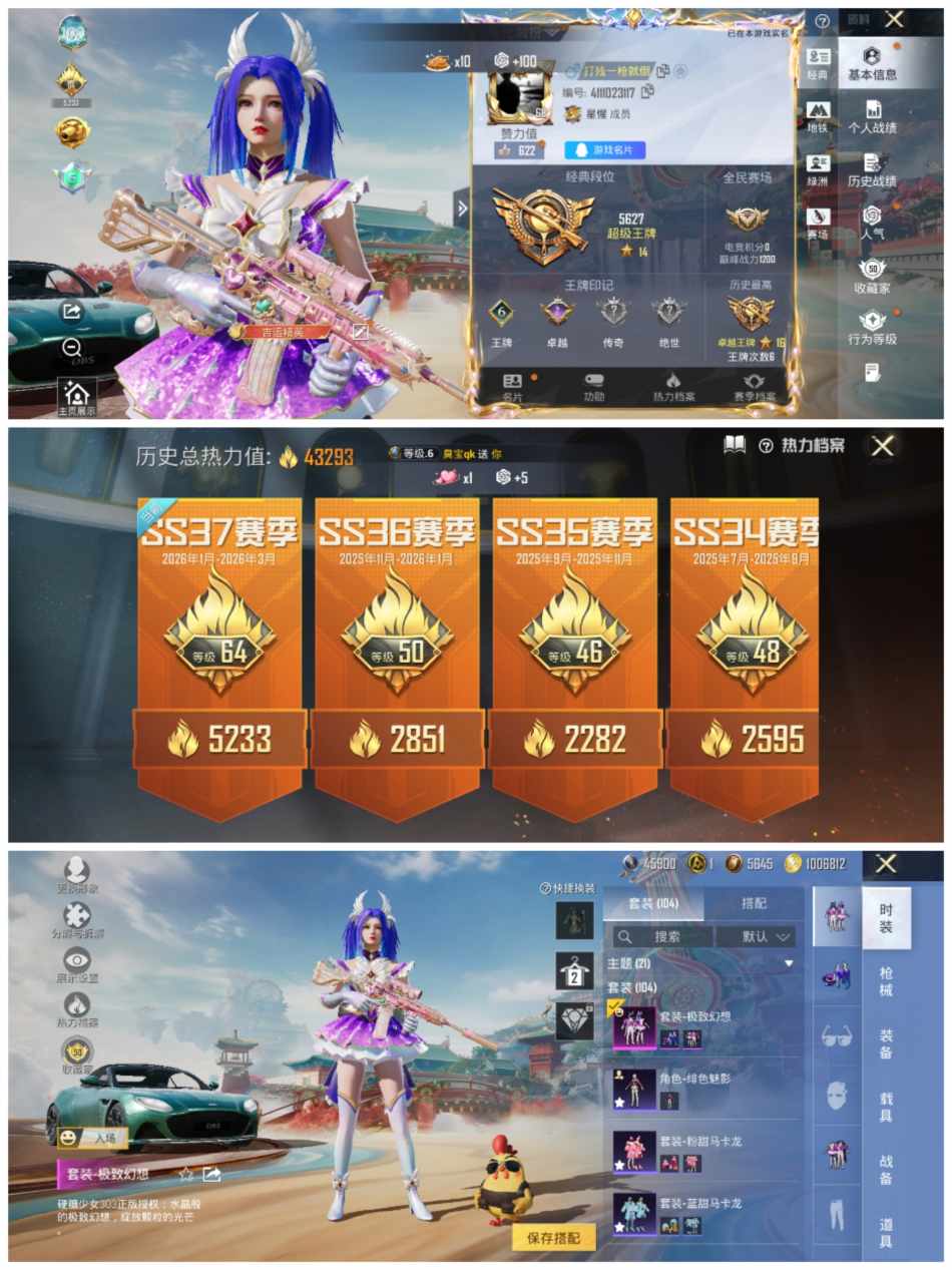 和平精英账号安卓QQ【1粉装5特效枪2载具心之恋语满级 秒换绑不用等】 安卓Q区-43293热力值-102套装-132枪