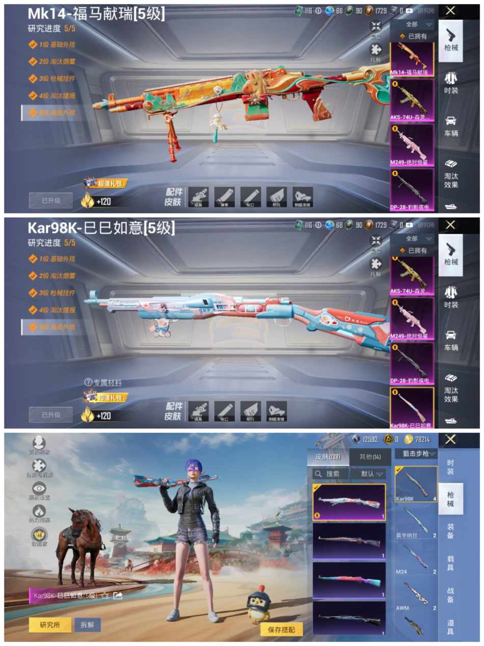 HPLX4156982和平精英账号详情图6