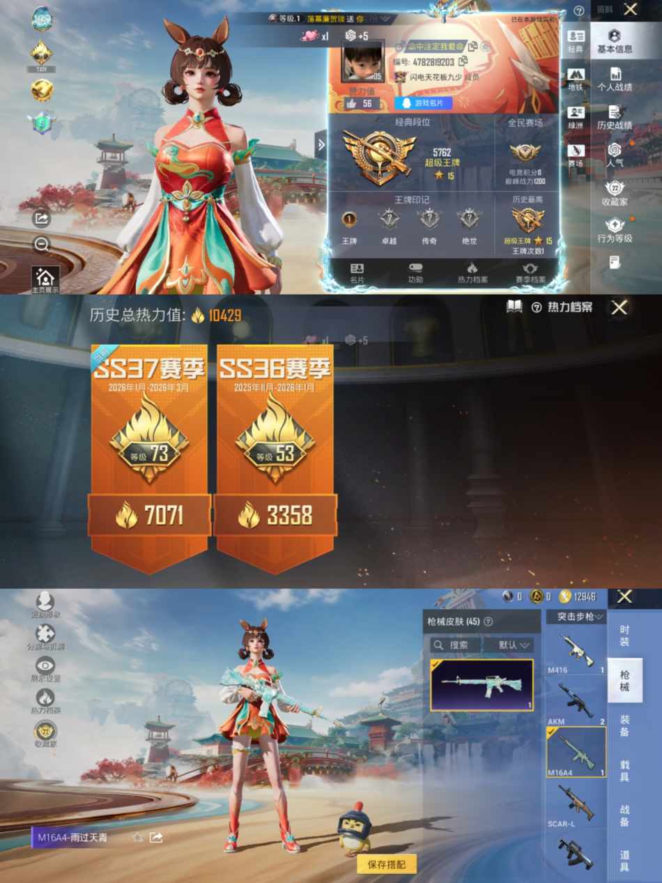 和平精英账号安卓QQ【4特效枪浪漫天命 寒蝎幽灵秒换绑不用等】 安卓Q区-10429热力值-33套装-45枪皮【4特效枪