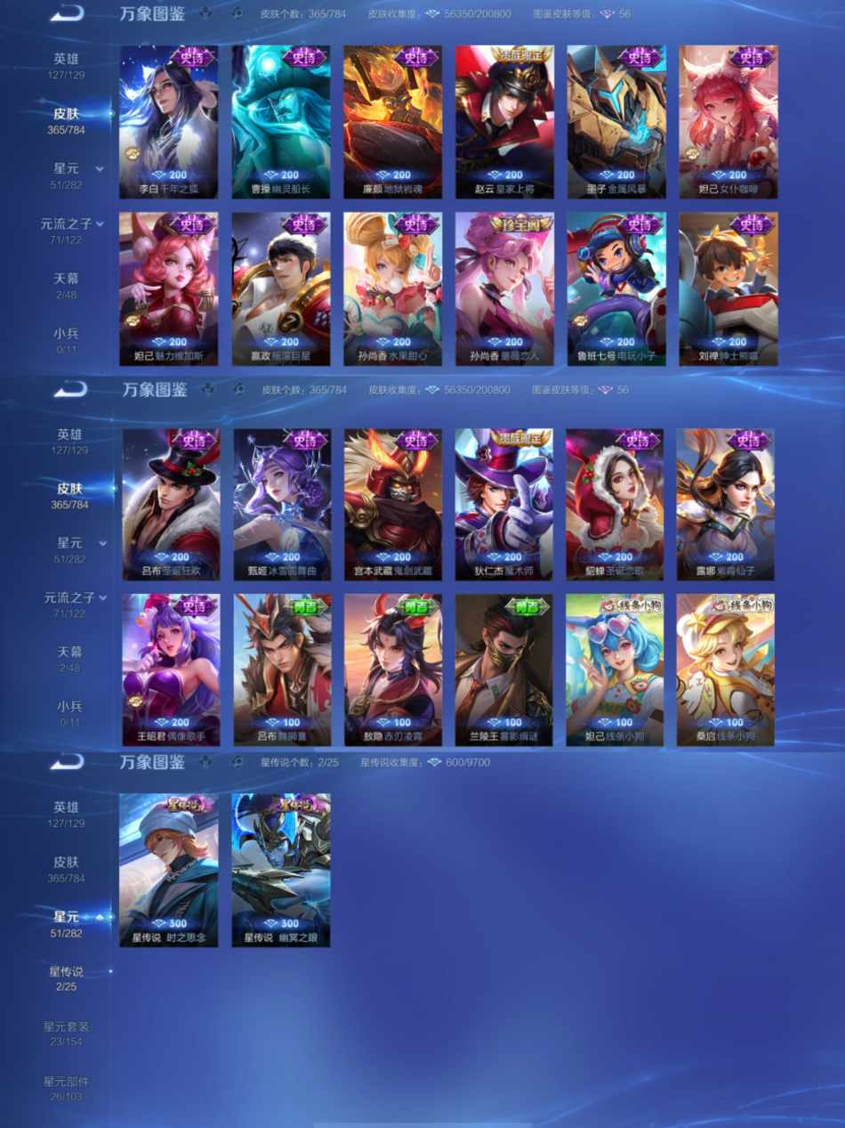 WZLX4282243王者荣耀账号详情图6