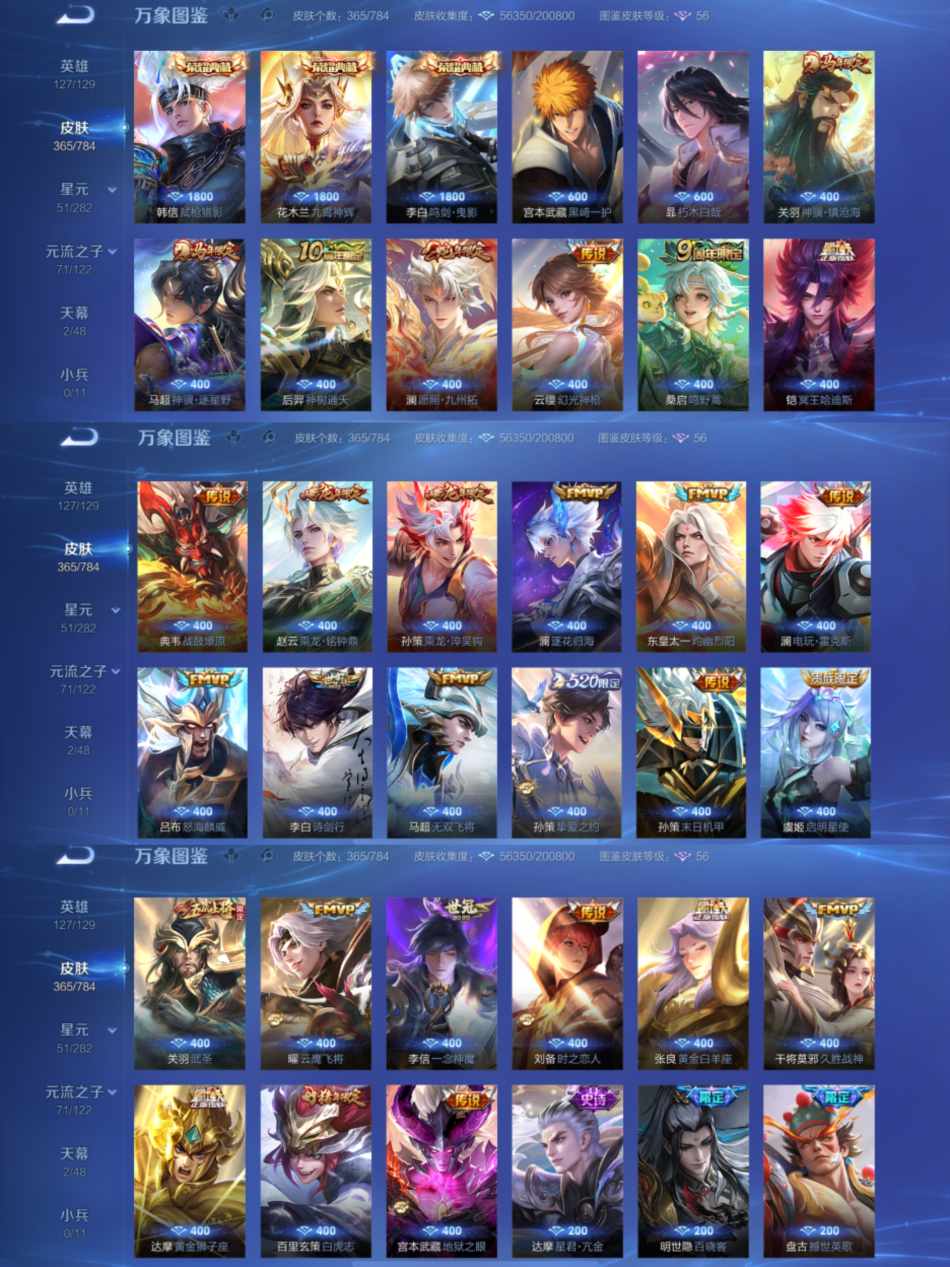 WZLX4282243王者荣耀账号详情图3