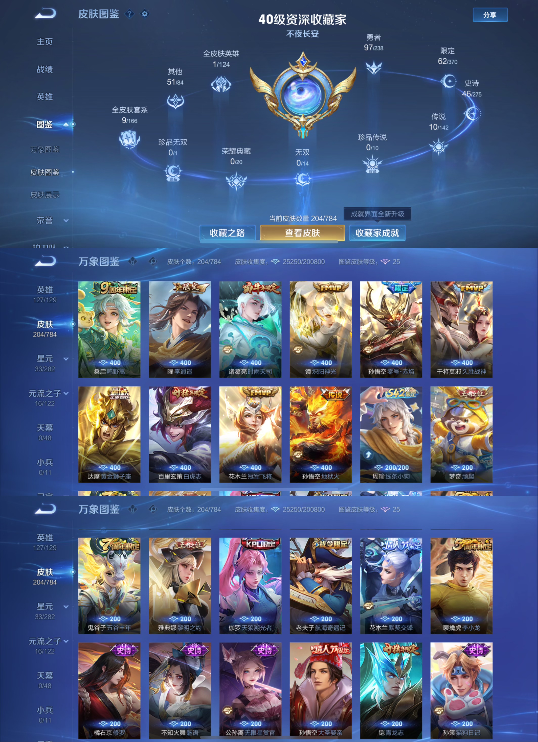 WZLX4282252王者荣耀账号详情图3