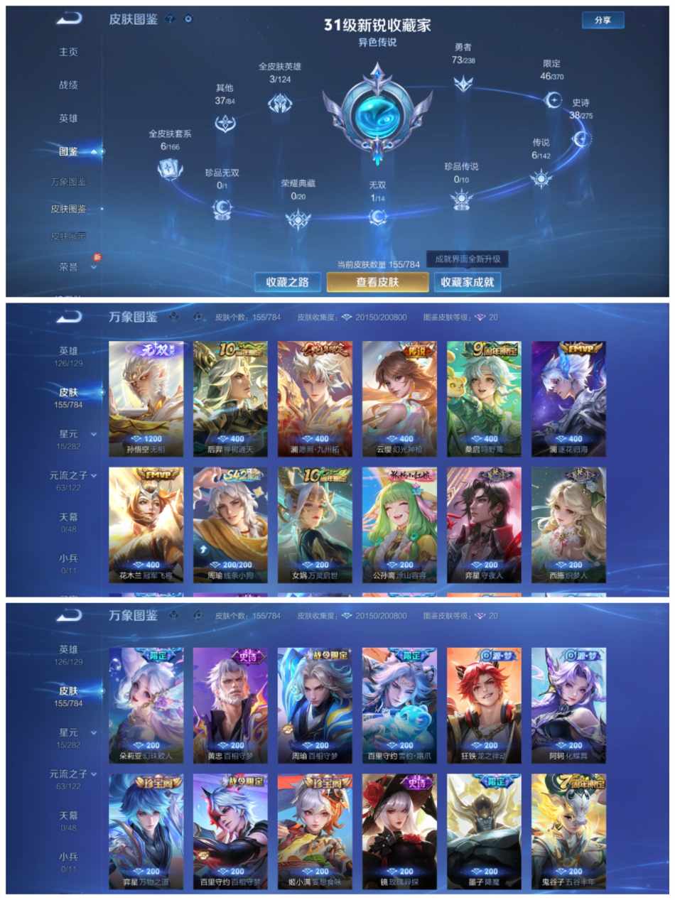 WZLX4282255王者荣耀账号详情图3