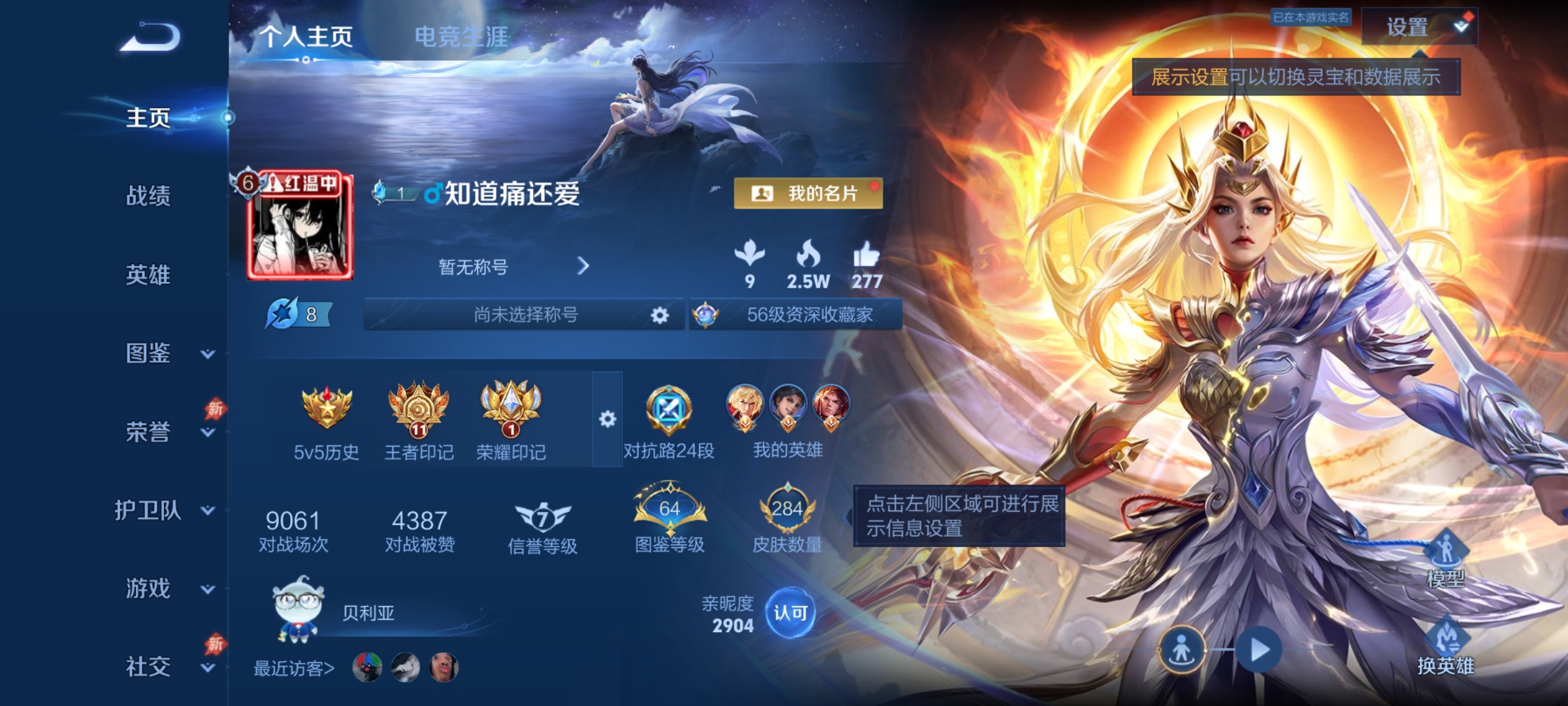 王者荣耀账号安卓QQ可二次【1水晶18传说九霄神辉可秒换绑】安卓QQ-128英雄-284皮肤【1水晶】 九霄神辉【传说皮