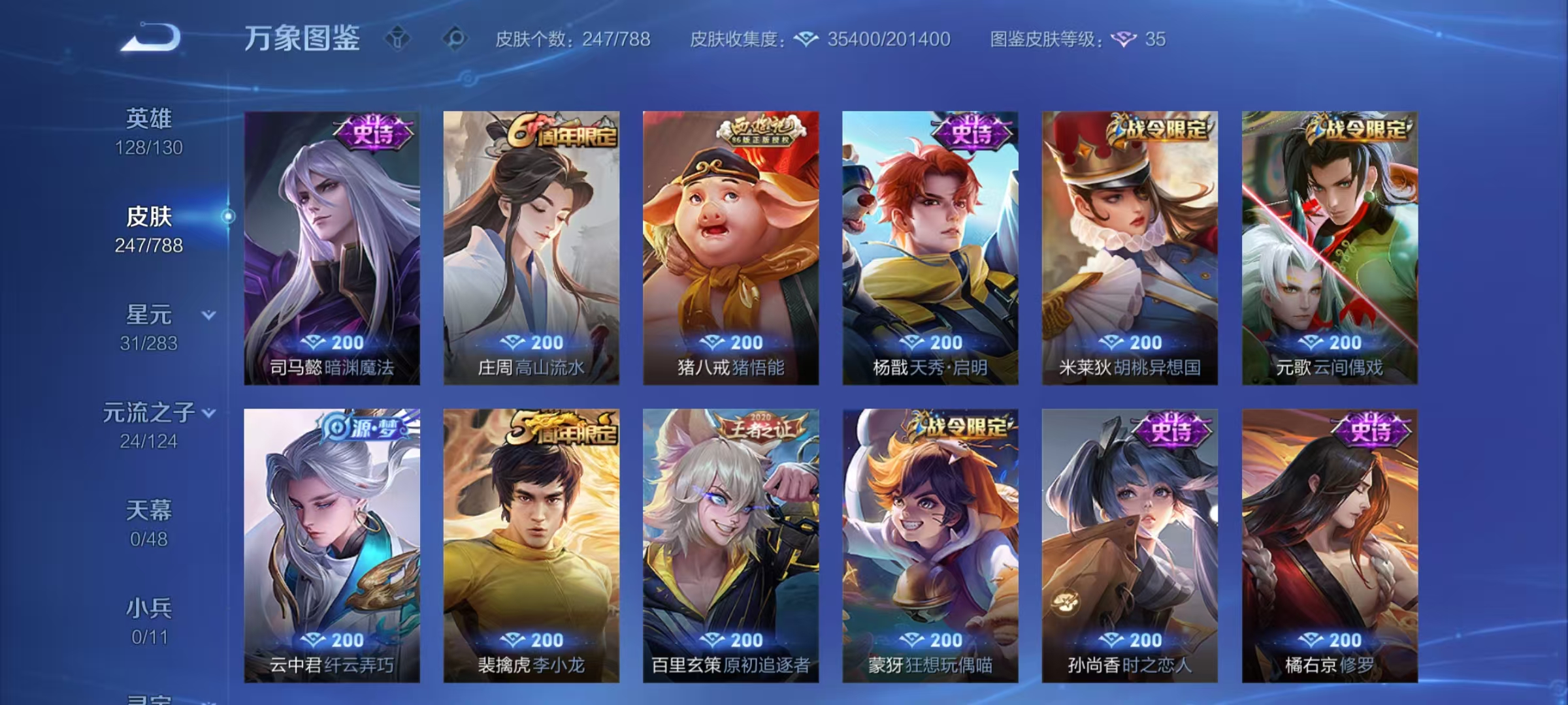 WZLX4282294王者荣耀账号详情图6