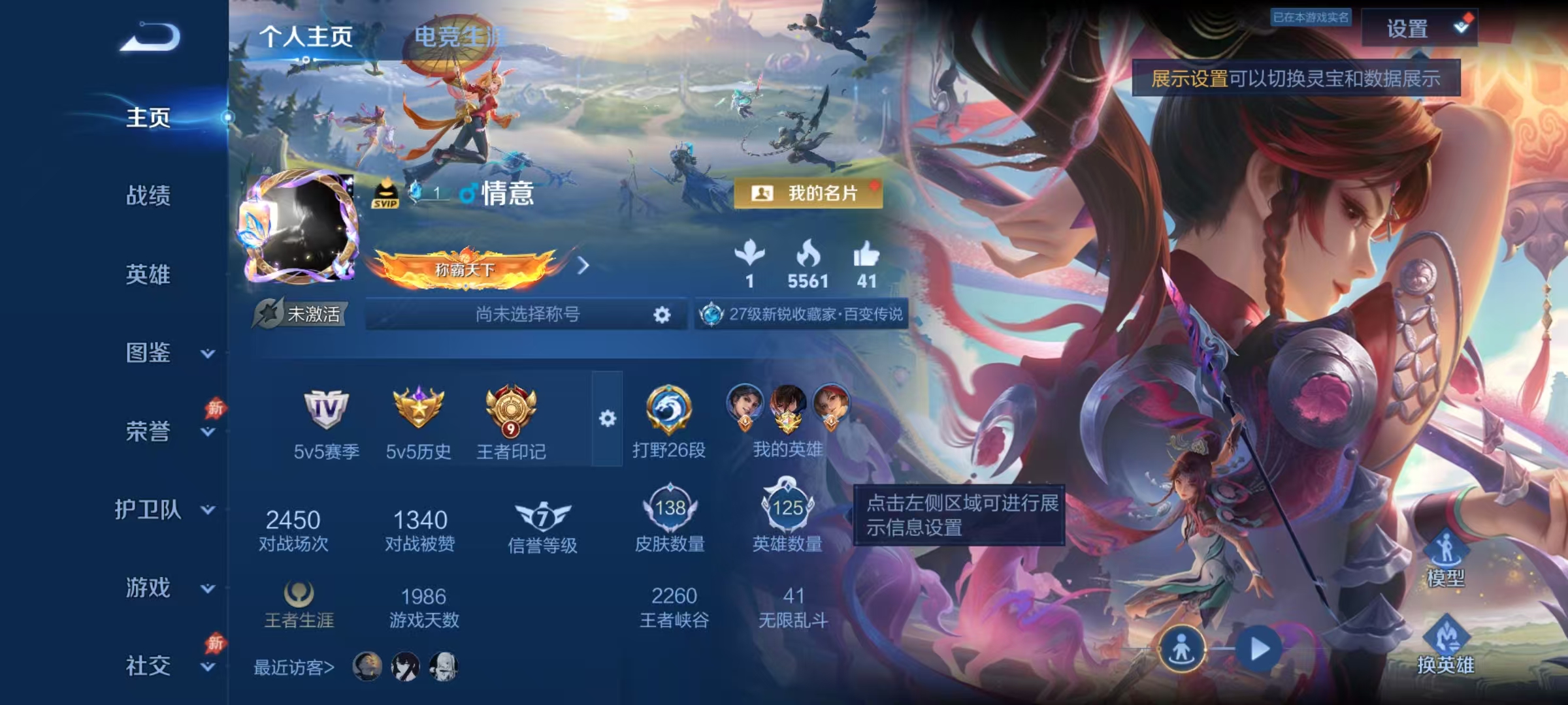 王者荣耀账号安卓QQ【138皮肤9传说澜-逐花归海可秒换绑】安卓QQ-125英雄-138皮肤【传说皮肤】逐花归海 愿照·