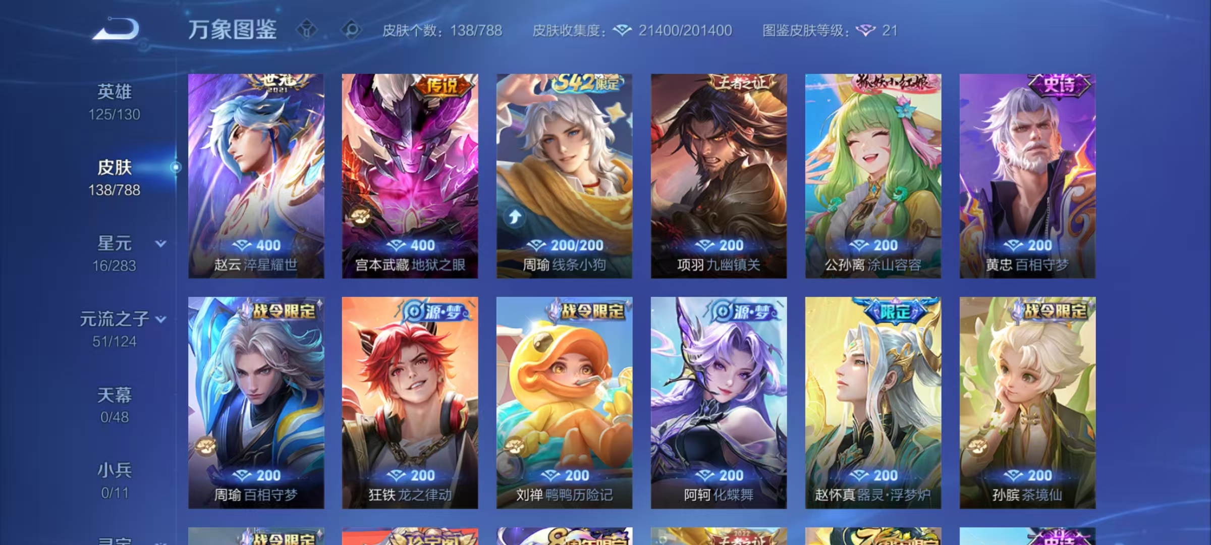 WZLX4282299王者荣耀账号详情图5