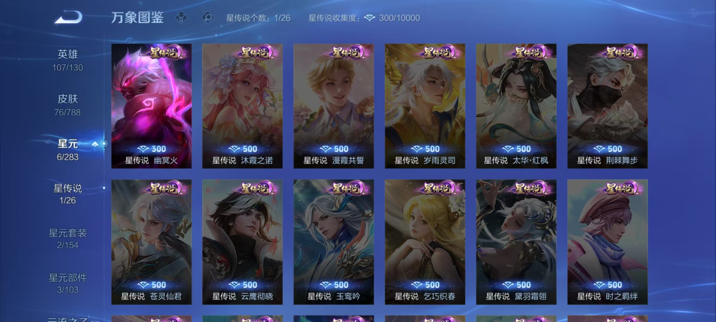 WZLX4291236王者荣耀账号详情图7 WZLX4291236王者荣耀账号详情图7