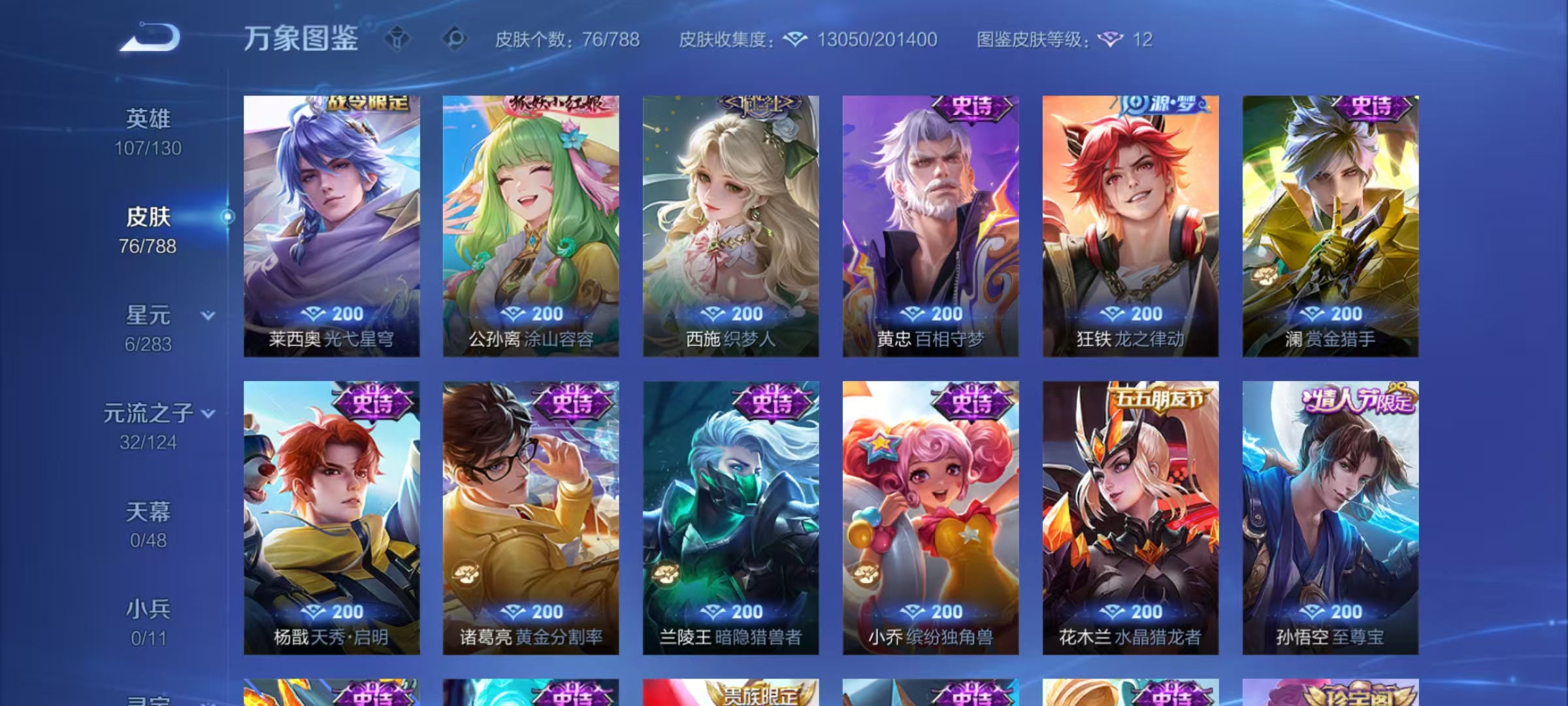 WZLX4291236王者荣耀账号详情图4 WZLX4291236王者荣耀账号详情图4