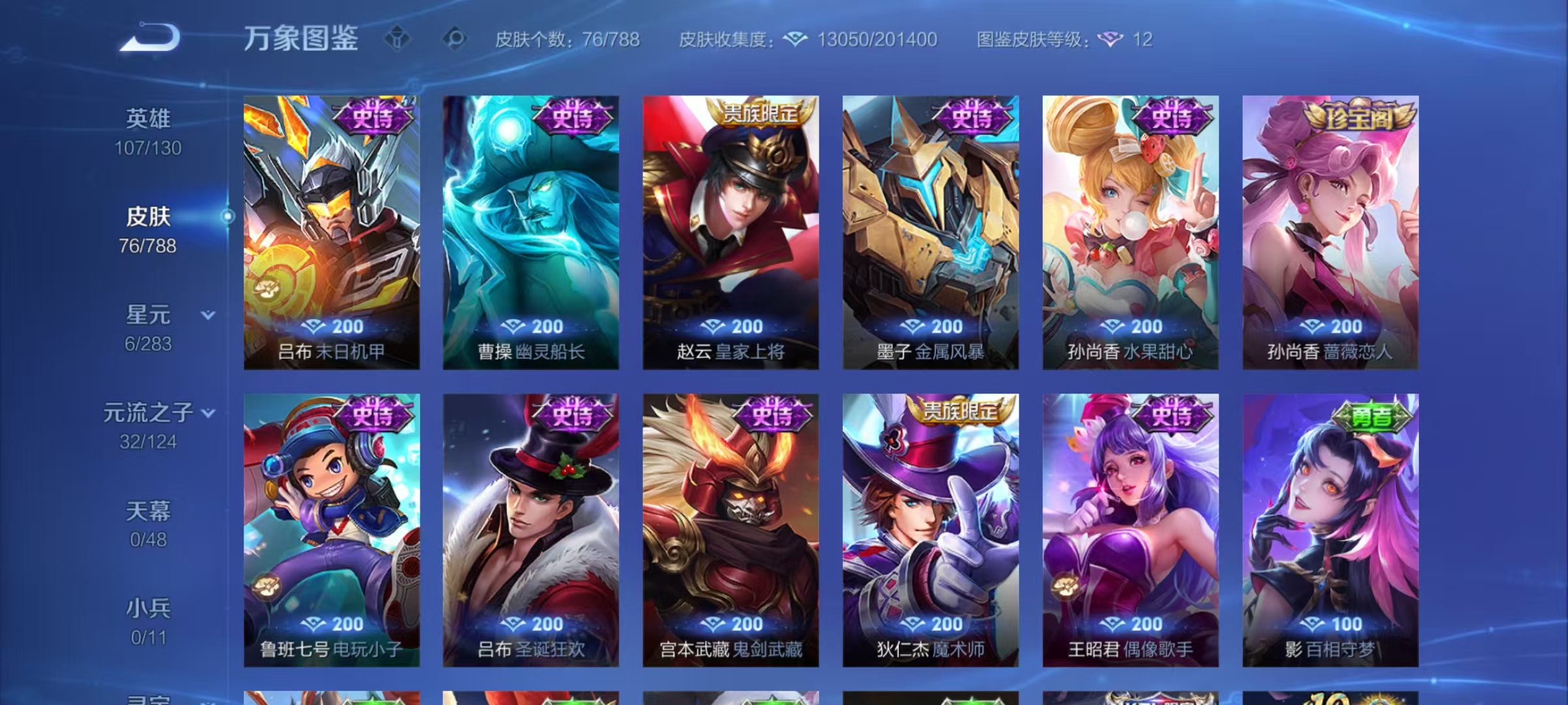 WZLX4291236王者荣耀账号详情图5 WZLX4291236王者荣耀账号详情图5