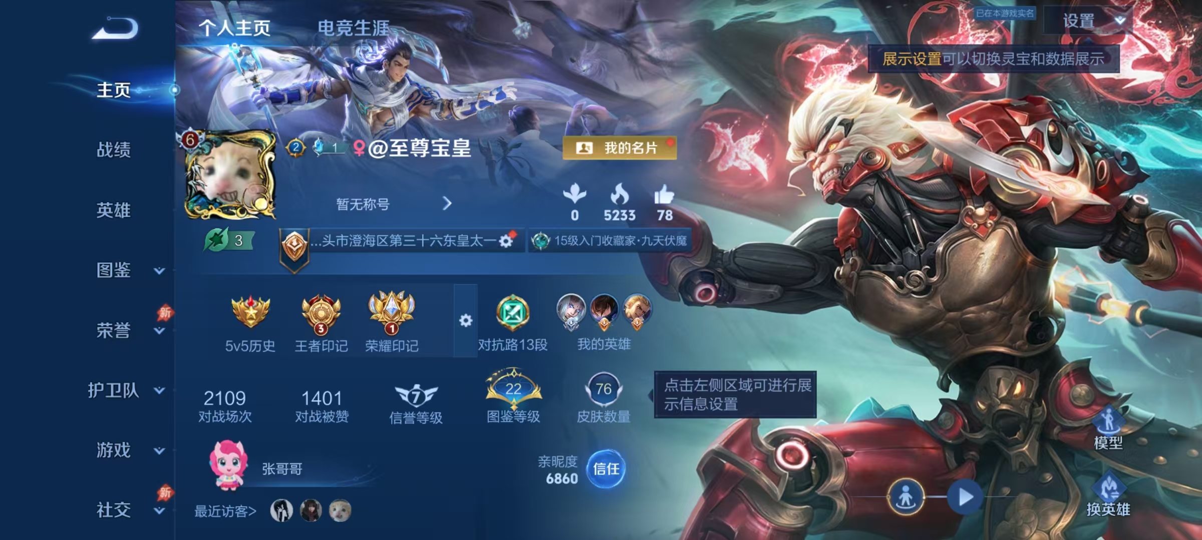 WZLX4291236王者荣耀账号详情图1 WZLX4291236王者荣耀账号详情图1