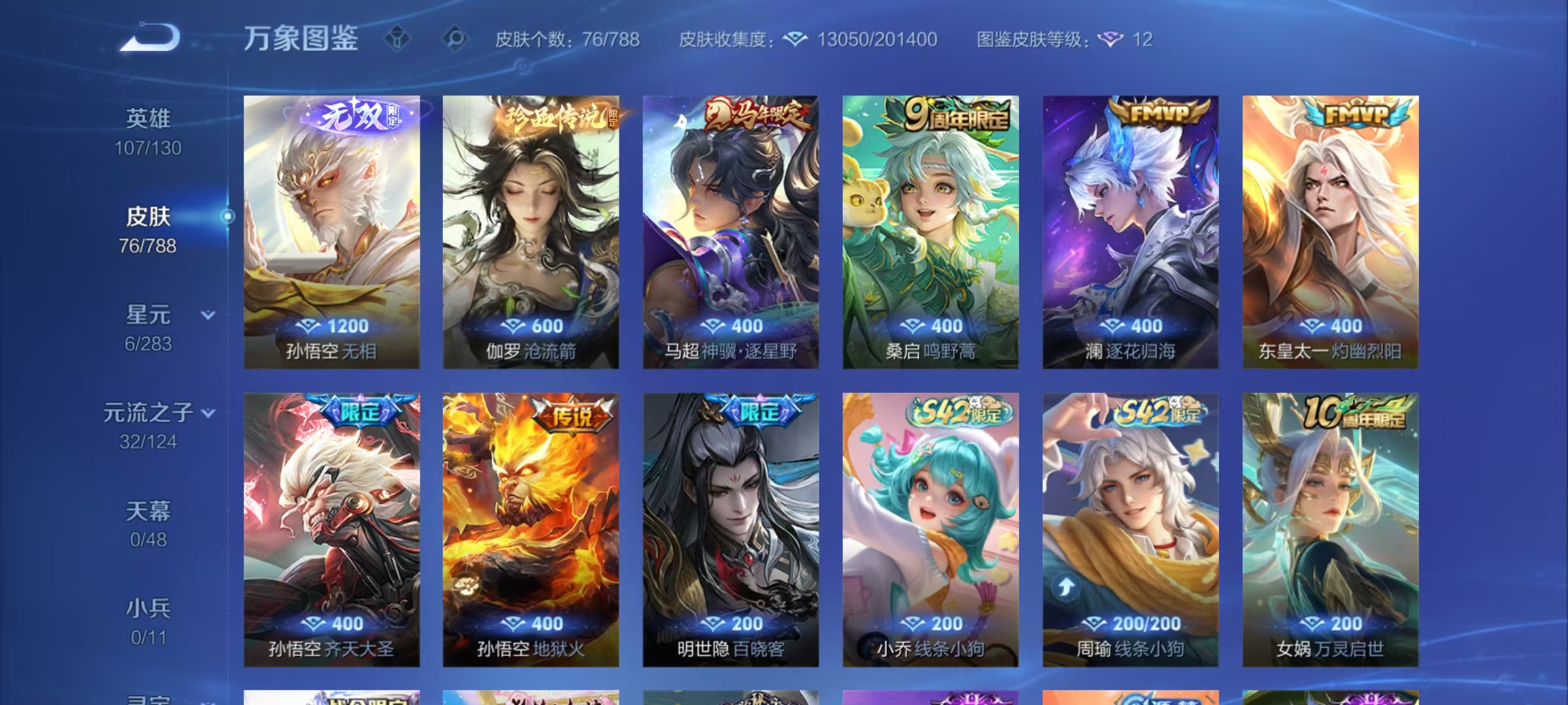 WZLX4291236王者荣耀账号详情图3 WZLX4291236王者荣耀账号详情图3