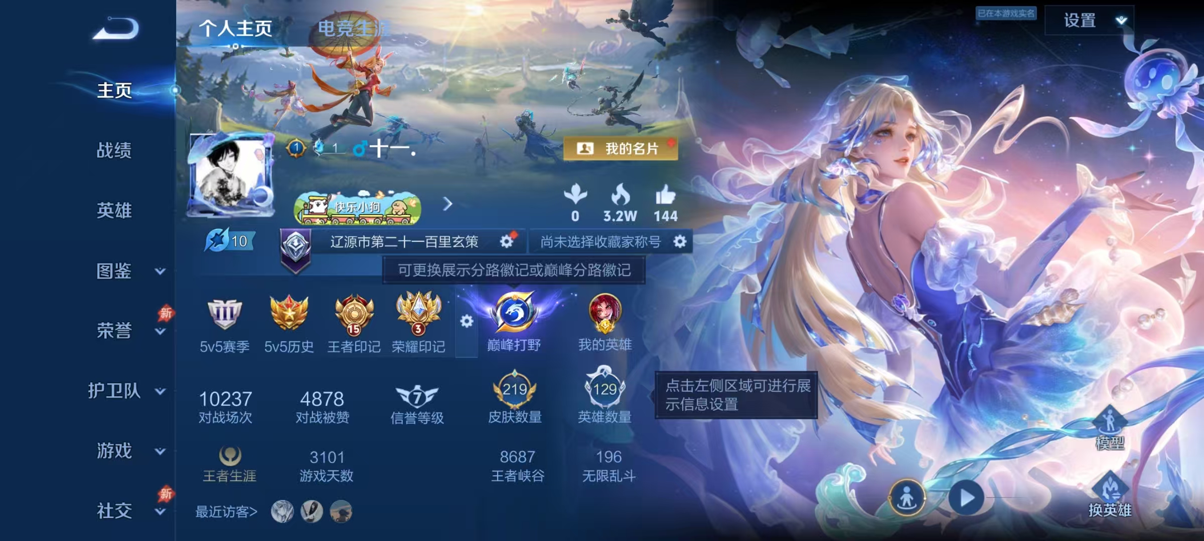 WZLX4291234王者荣耀账号详情图1