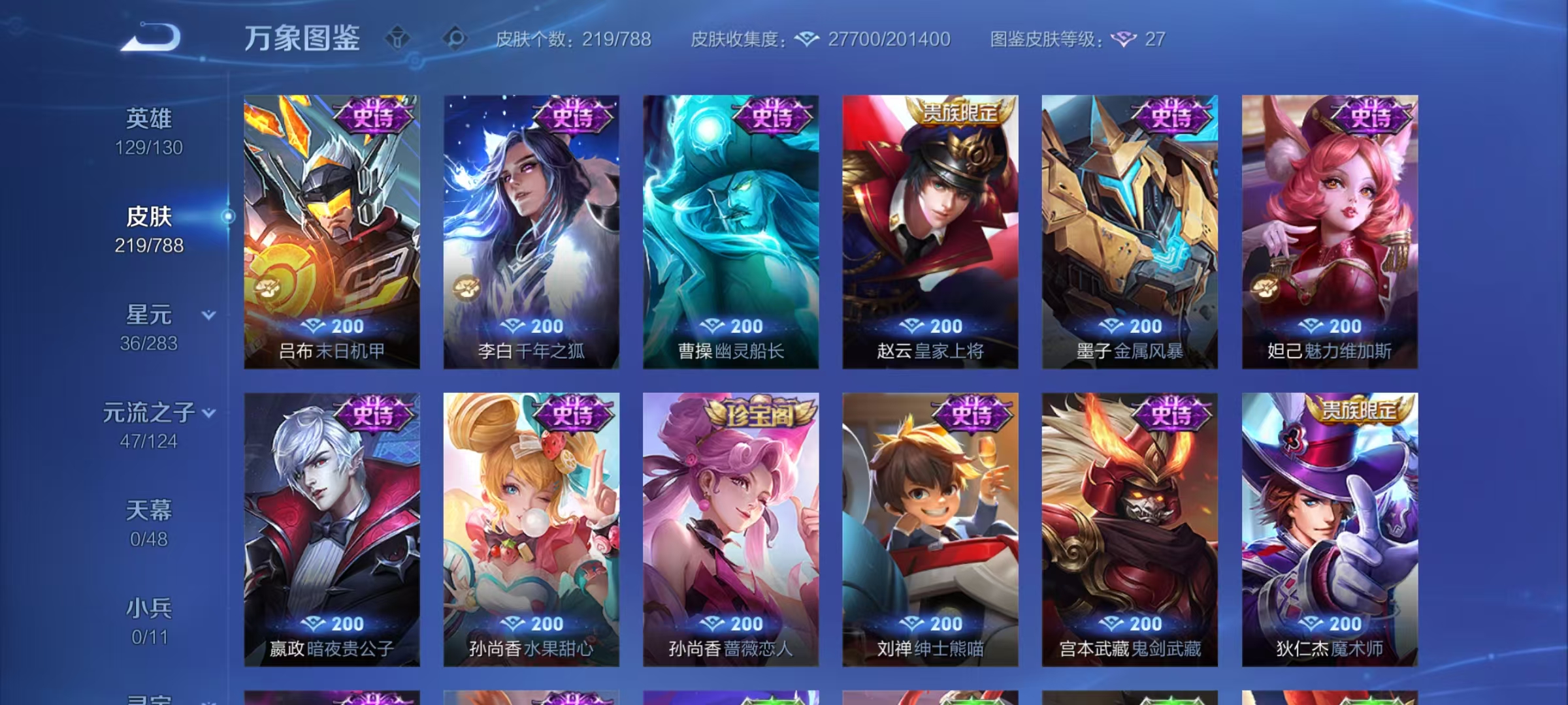 WZLX4291234王者荣耀账号详情图8