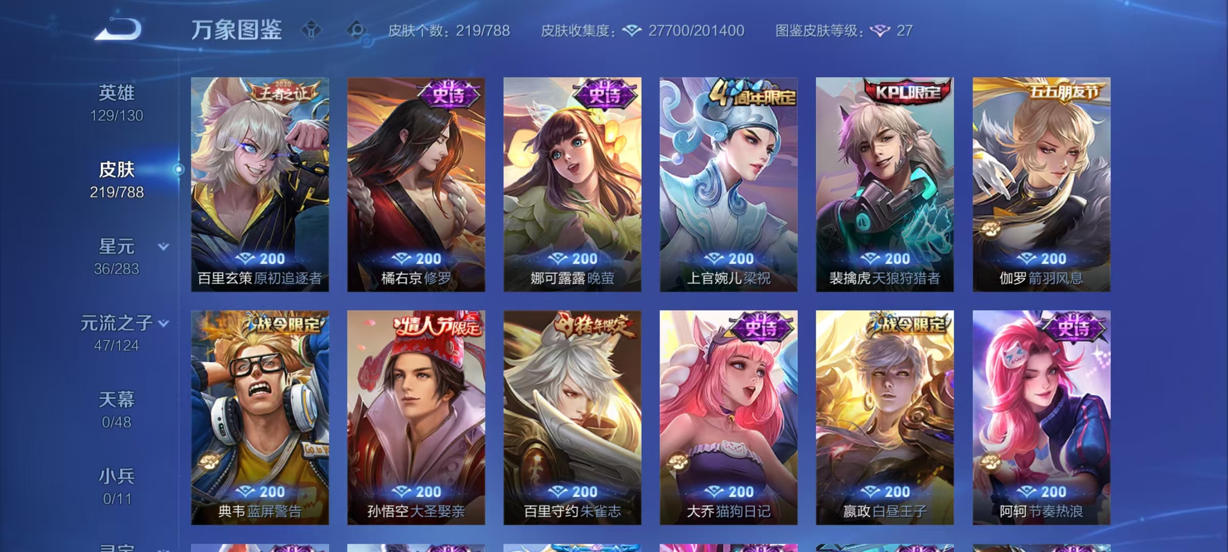 WZLX4291234王者荣耀账号详情图6