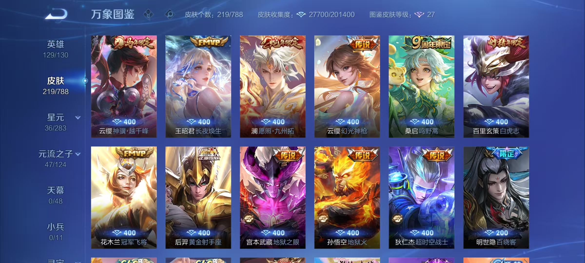 WZLX4291234王者荣耀账号详情图4