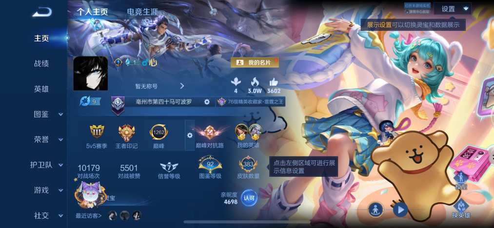 WZLX4291225王者荣耀账号详情图1 WZLX4291225王者荣耀账号详情图1