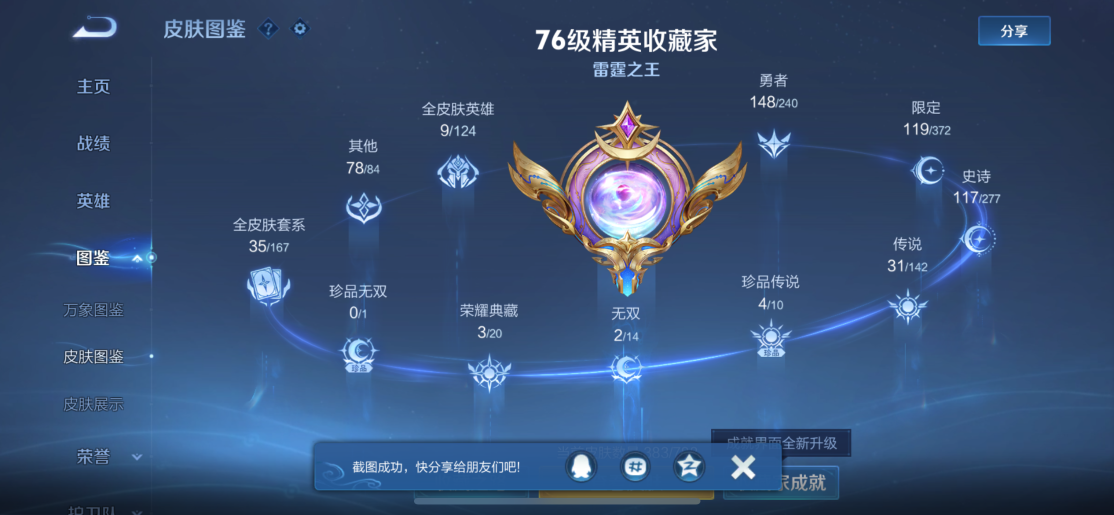 WZLX4291225王者荣耀账号详情图3 WZLX4291225王者荣耀账号详情图3