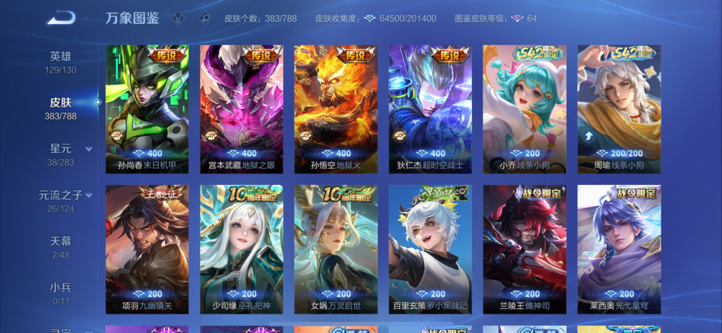 WZLX4291225王者荣耀账号详情图7 WZLX4291225王者荣耀账号详情图7