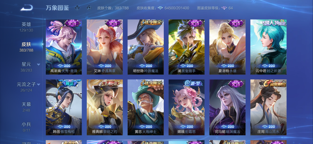 WZLX4291225王者荣耀账号详情图10 WZLX4291225王者荣耀账号详情图10