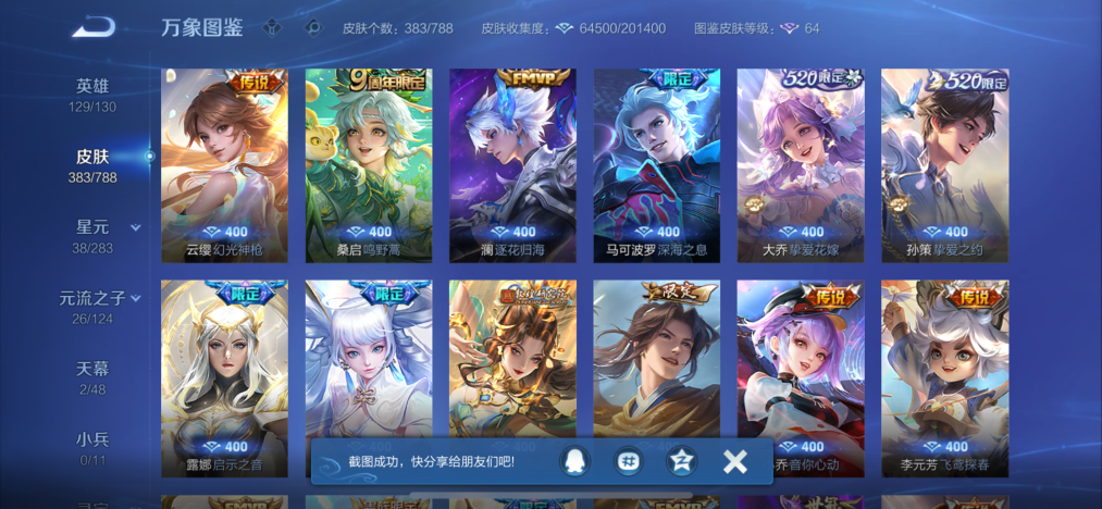 WZLX4291225王者荣耀账号详情图5 WZLX4291225王者荣耀账号详情图5