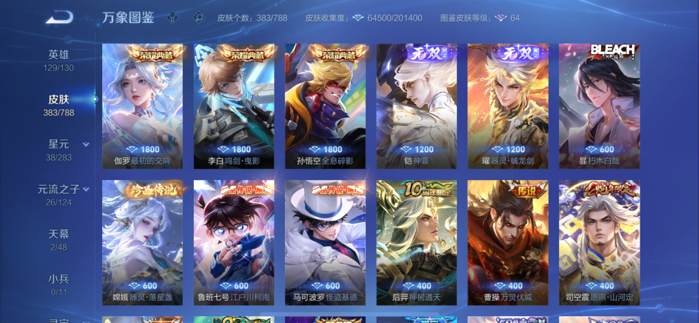 WZLX4291225王者荣耀账号详情图4 WZLX4291225王者荣耀账号详情图4