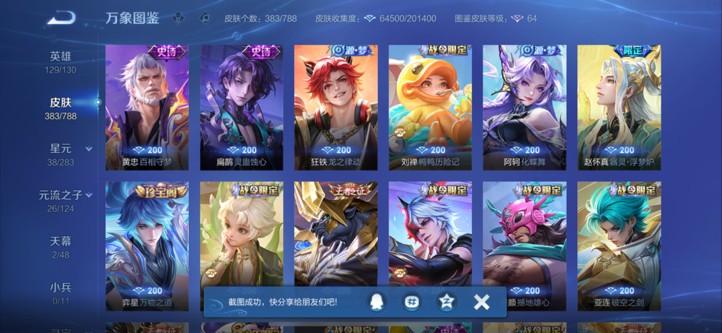 WZLX4291225王者荣耀账号详情图8 WZLX4291225王者荣耀账号详情图8