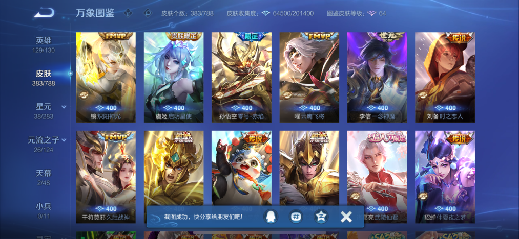 WZLX4291225王者荣耀账号详情图6 WZLX4291225王者荣耀账号详情图6