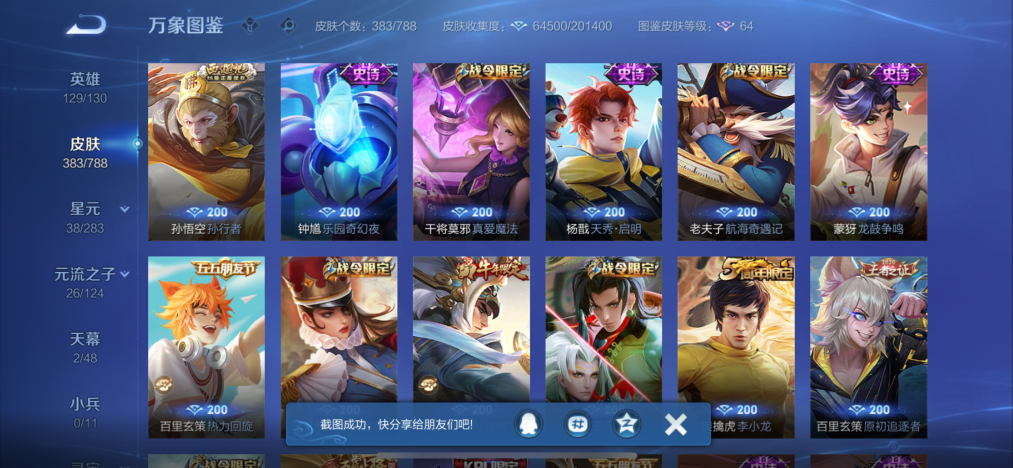 WZLX4291225王者荣耀账号详情图11 WZLX4291225王者荣耀账号详情图11