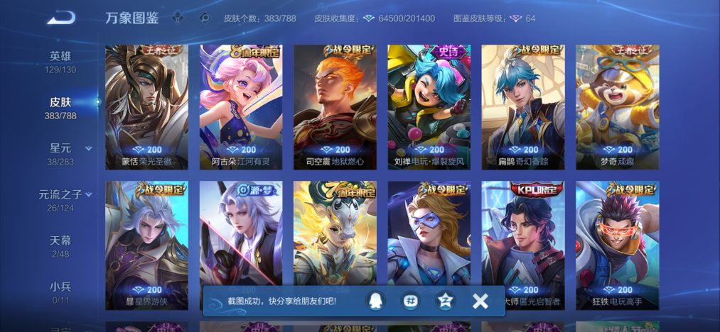 WZLX4291225王者荣耀账号详情图9 WZLX4291225王者荣耀账号详情图9