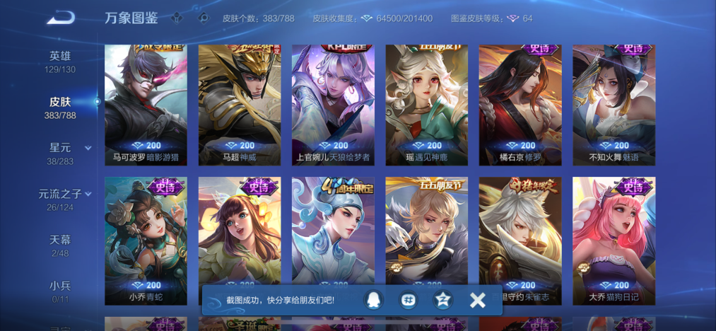 WZLX4291225王者荣耀账号详情图12 WZLX4291225王者荣耀账号详情图12