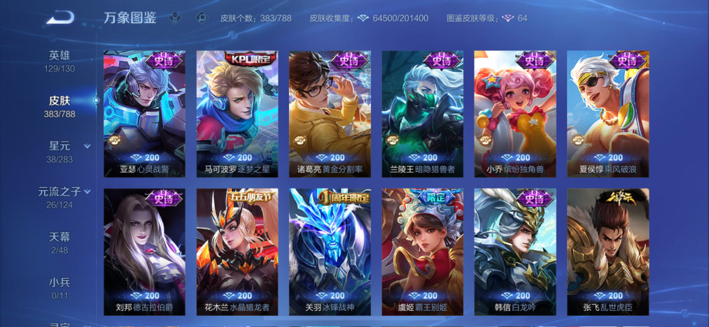 WZLX4291225王者荣耀账号详情图14 WZLX4291225王者荣耀账号详情图14