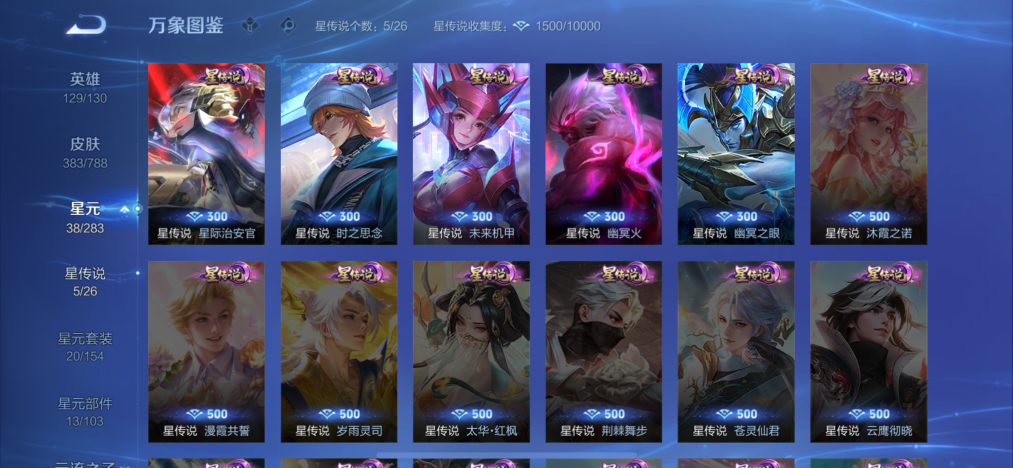 WZLX4291225王者荣耀账号详情图17 WZLX4291225王者荣耀账号详情图17