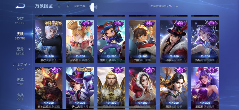 WZLX4291225王者荣耀账号详情图16 WZLX4291225王者荣耀账号详情图16