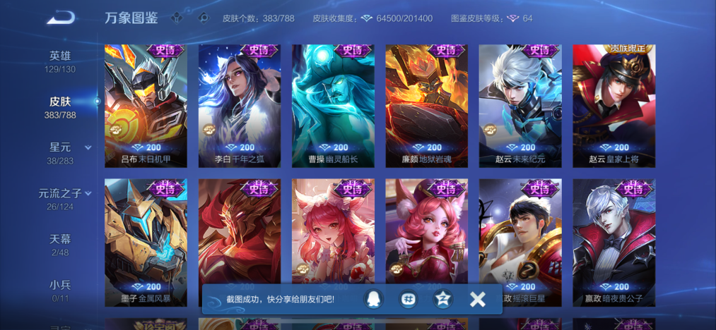 WZLX4291225王者荣耀账号详情图15 WZLX4291225王者荣耀账号详情图15