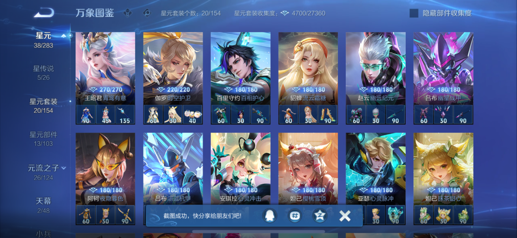 WZLX4291225王者荣耀账号详情图18 WZLX4291225王者荣耀账号详情图18