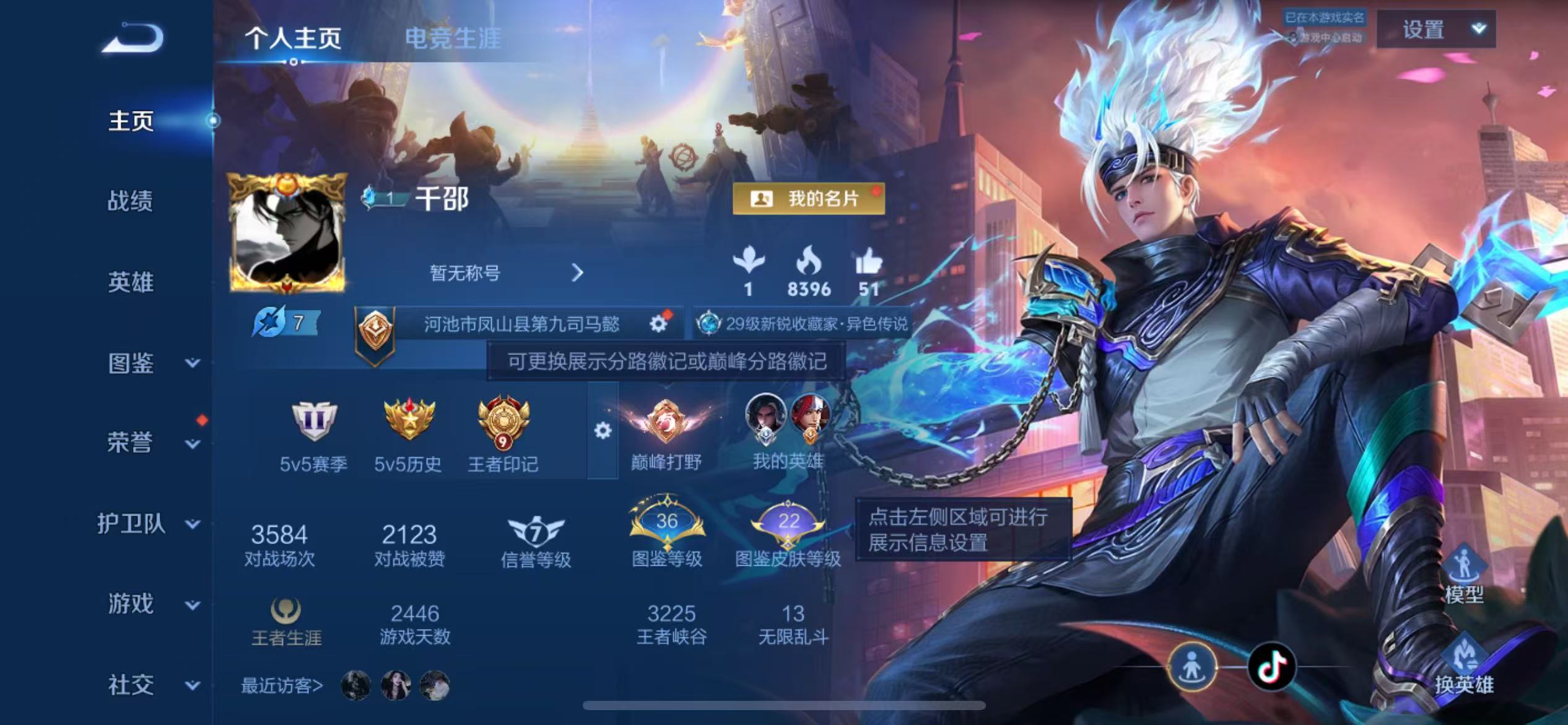 WZLX4291222王者荣耀账号详情图1