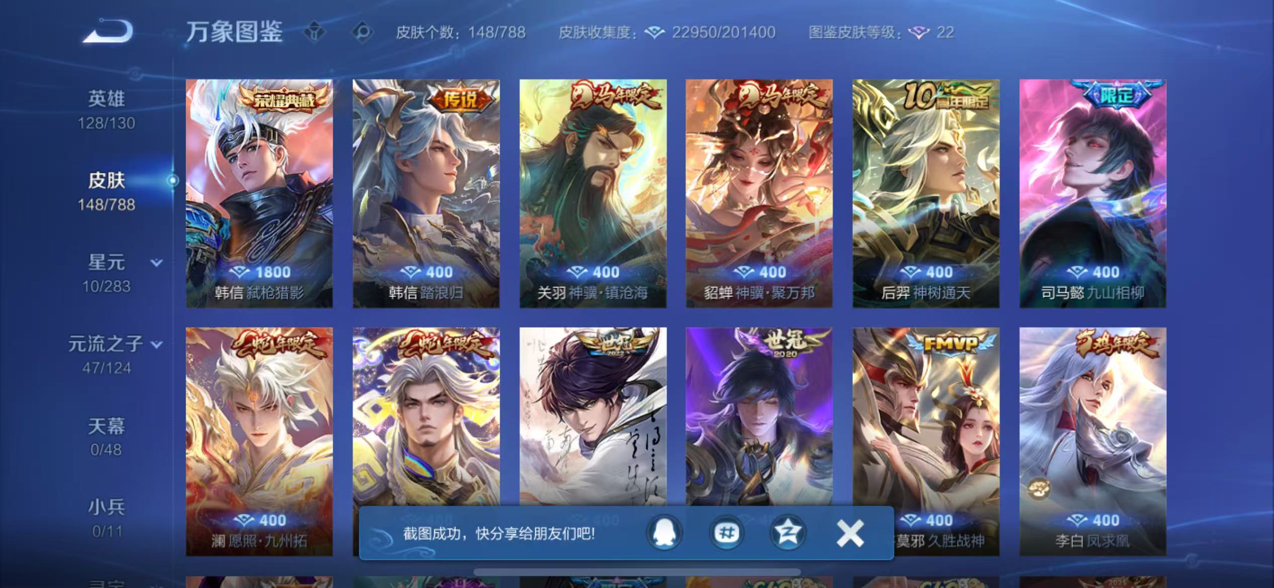 WZLX4291222王者荣耀账号详情图3